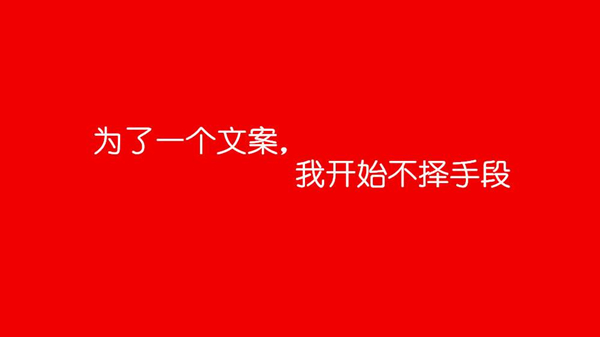 文案廣告